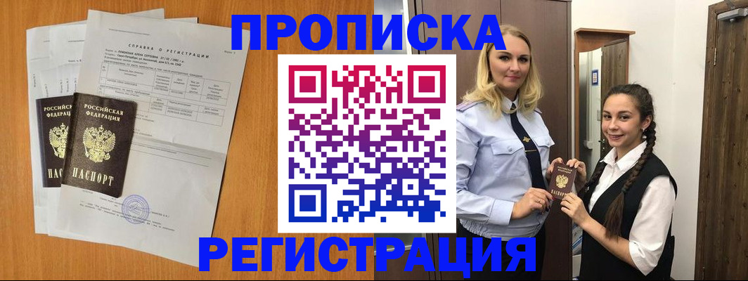 прописка в квартире в Кирсанове