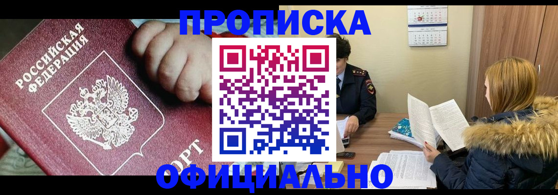 прописка для школы в Кирсанове